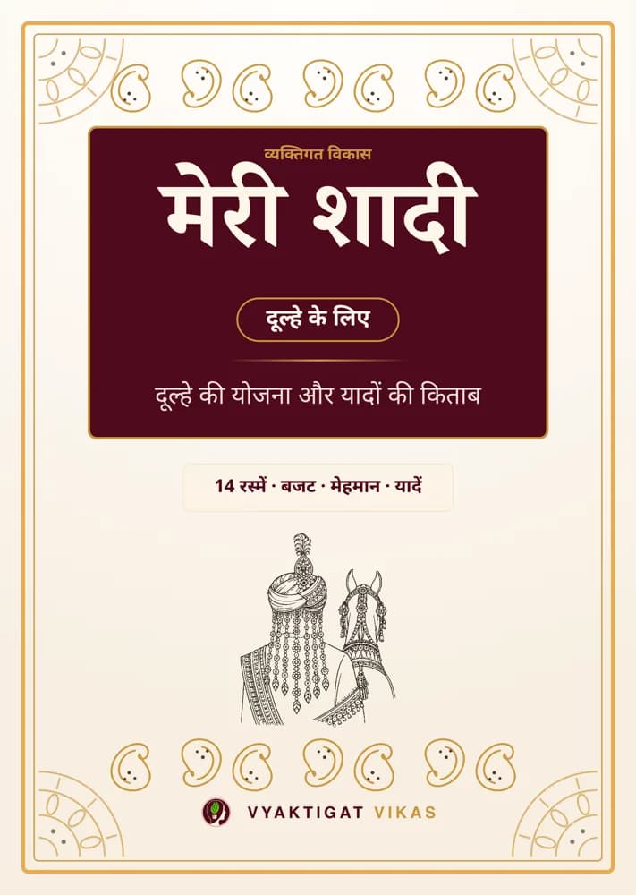 Meri Shaadi (Hindi Edition) — Groom's Wedding Planner & Memory Journal, 14 Rasmein