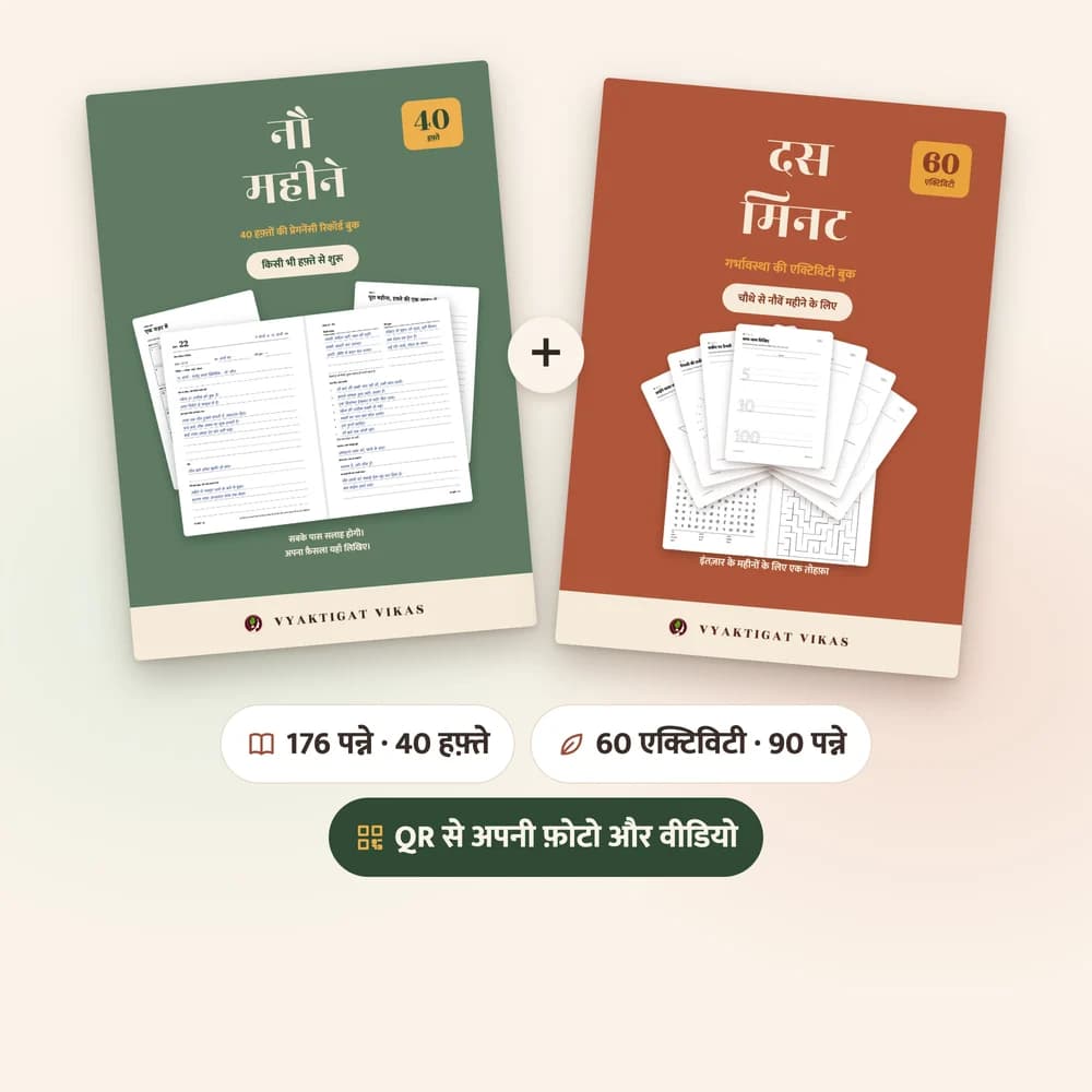 Nine Months + Ten Minutes (Hindi Edition) — Pregnancy Set | 40-Week Record Book + 60-Activity Book, Photo & Video QR