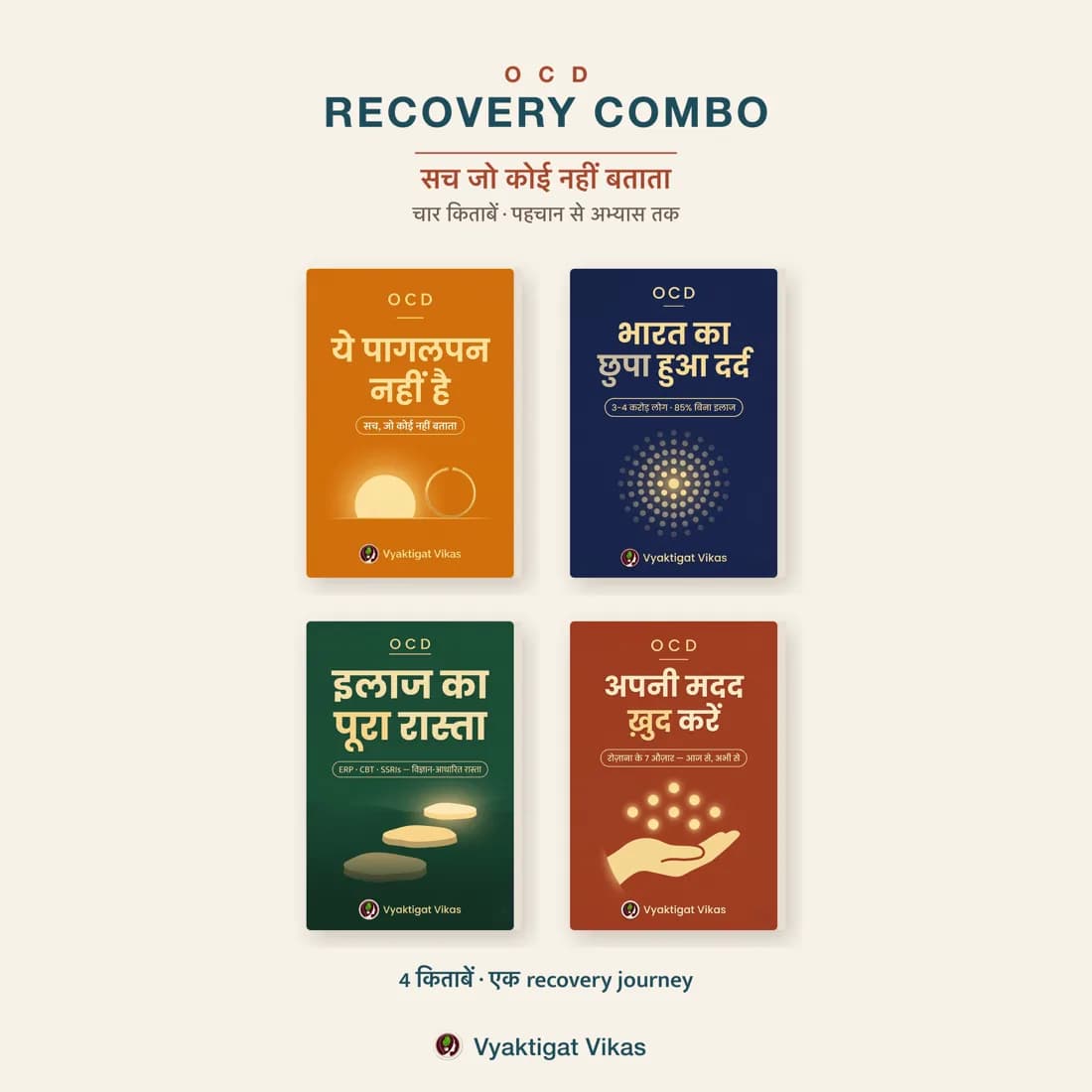 OCD Recovery Combo — सच जो कोई नहीं बताता (4 Hindi Books)