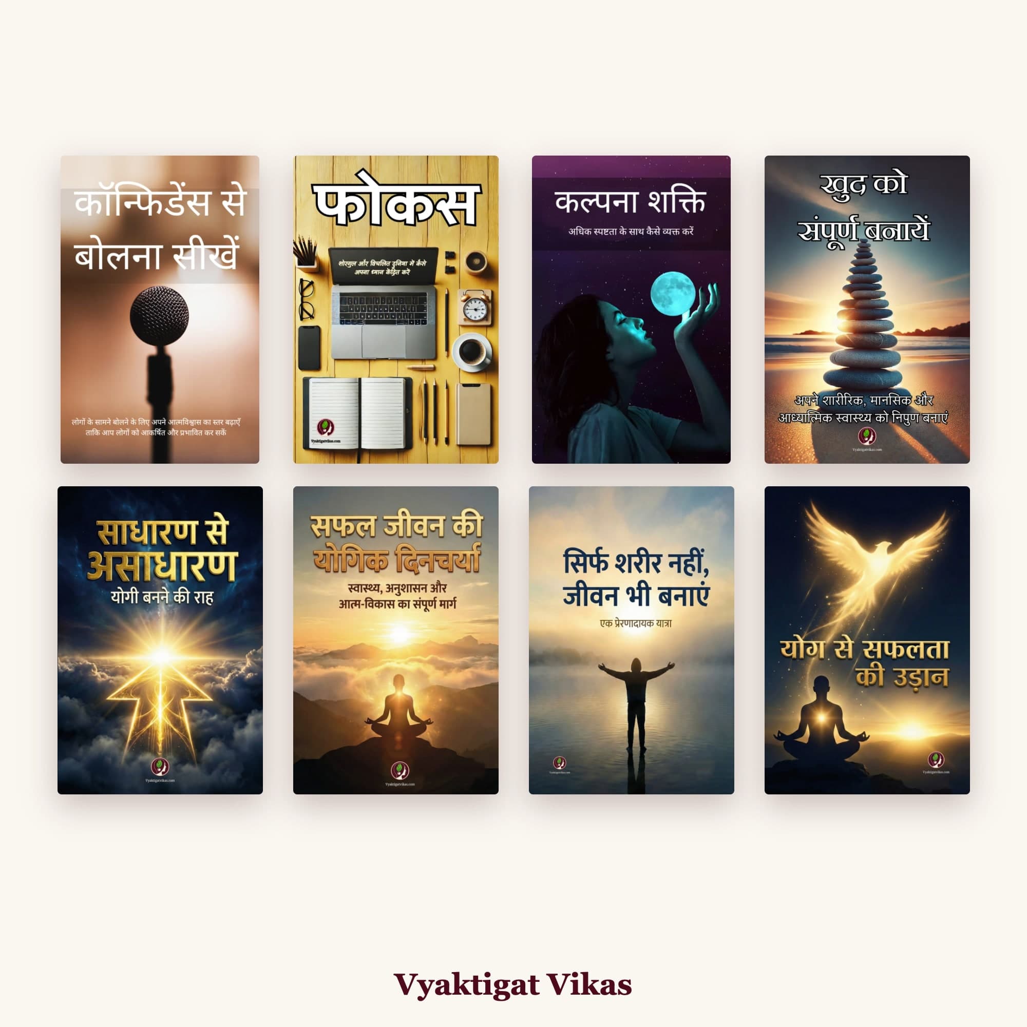 Sampurn Vikas 8 Books Mega Combo – Yogic Mastery + Personal Growth