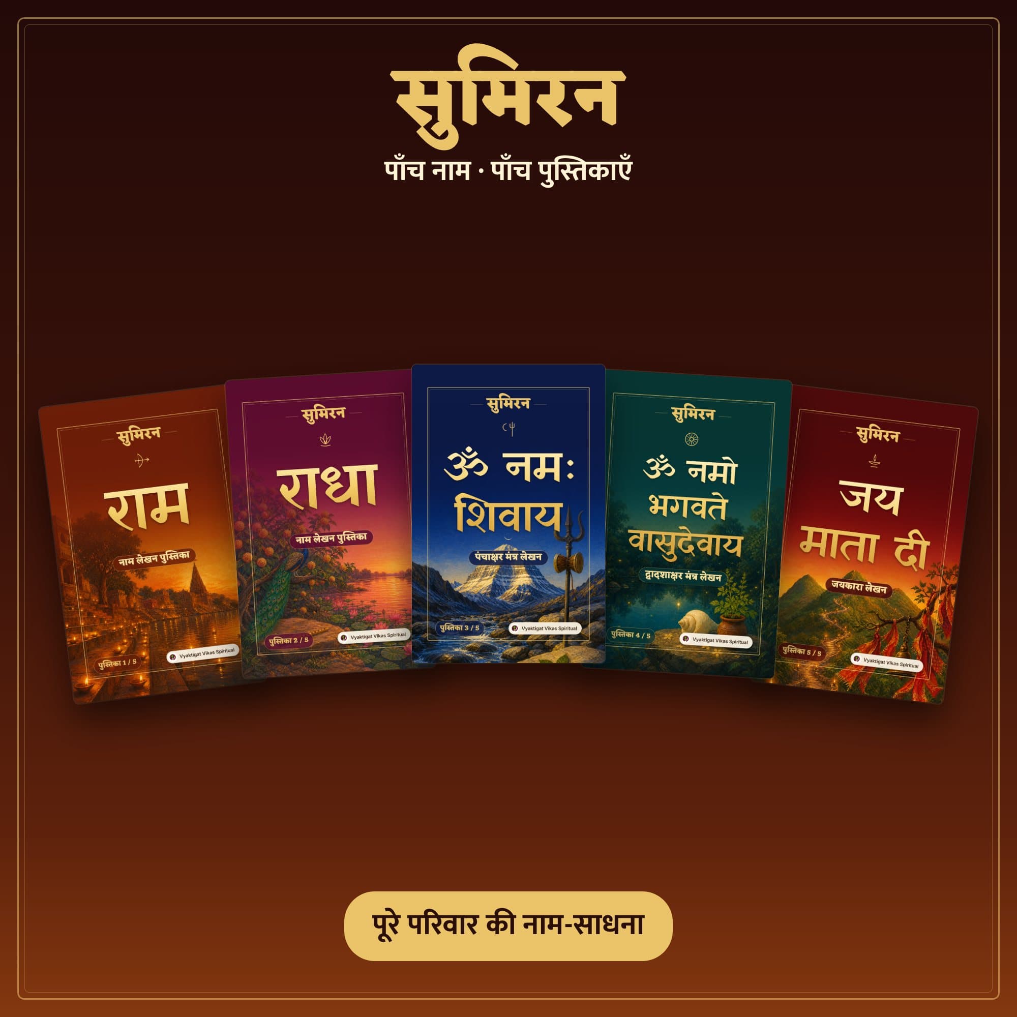Sumiran Naam Lekhan Set (Hindi Edition) — सुमिरन · राम, राधा, ॐ नमः शिवाय, ॐ नमो भगवते वासुदेवाय, जय माता दी · 5 Books | Vyaktigat Vikas Spiritual