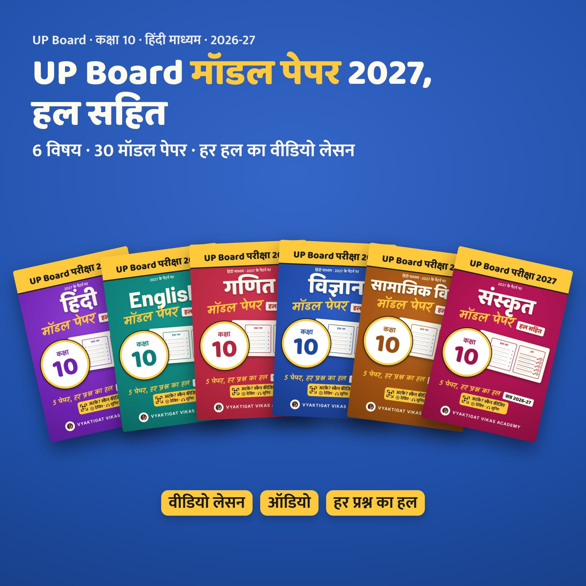 UP Board मॉडल पेपर 2027 · कक्षा 10 · हल सहित (हिंदी माध्यम) | Vyaktigat Vikas Academy