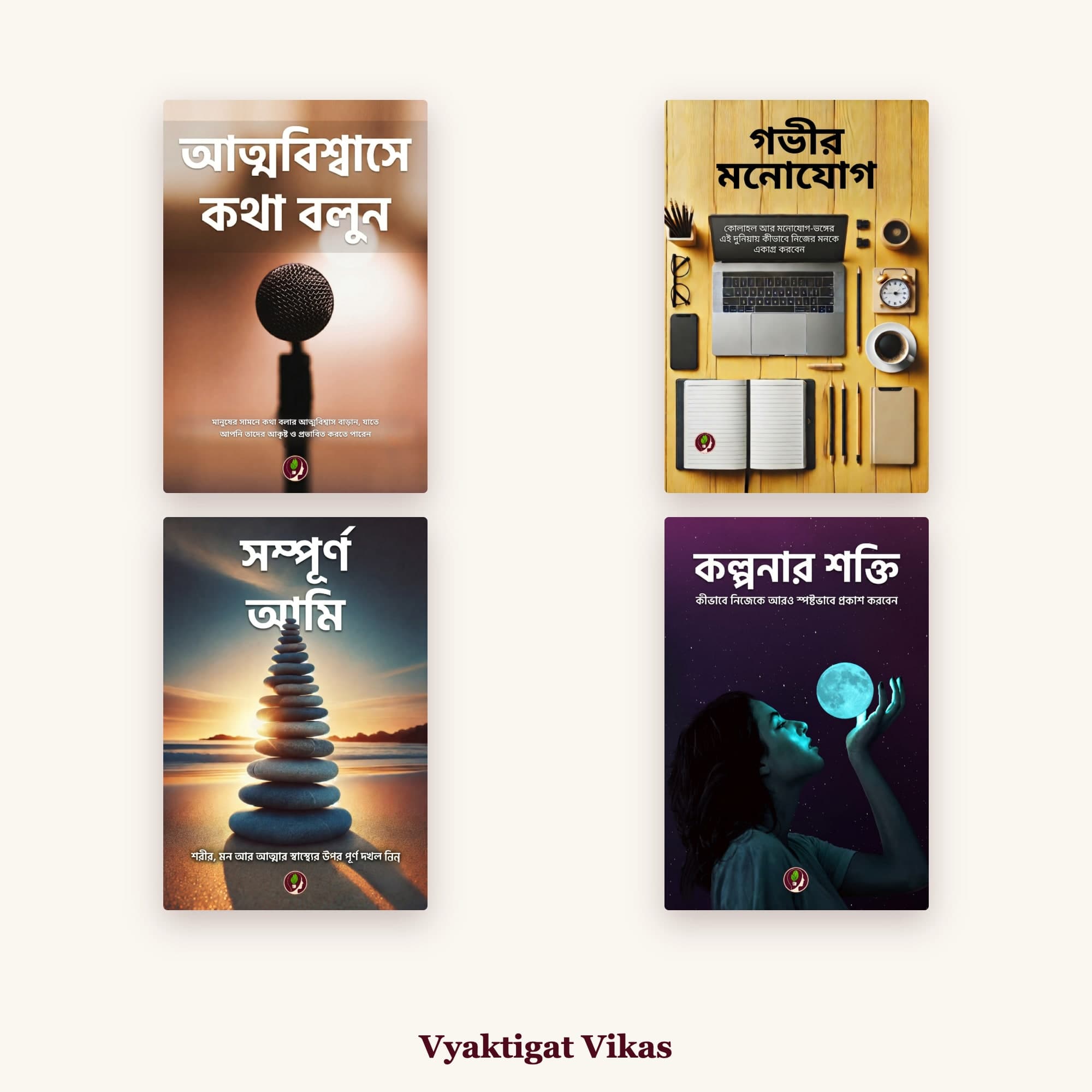 Vyaktigat Vikas Combo - 4 Books (Bengali Edition)