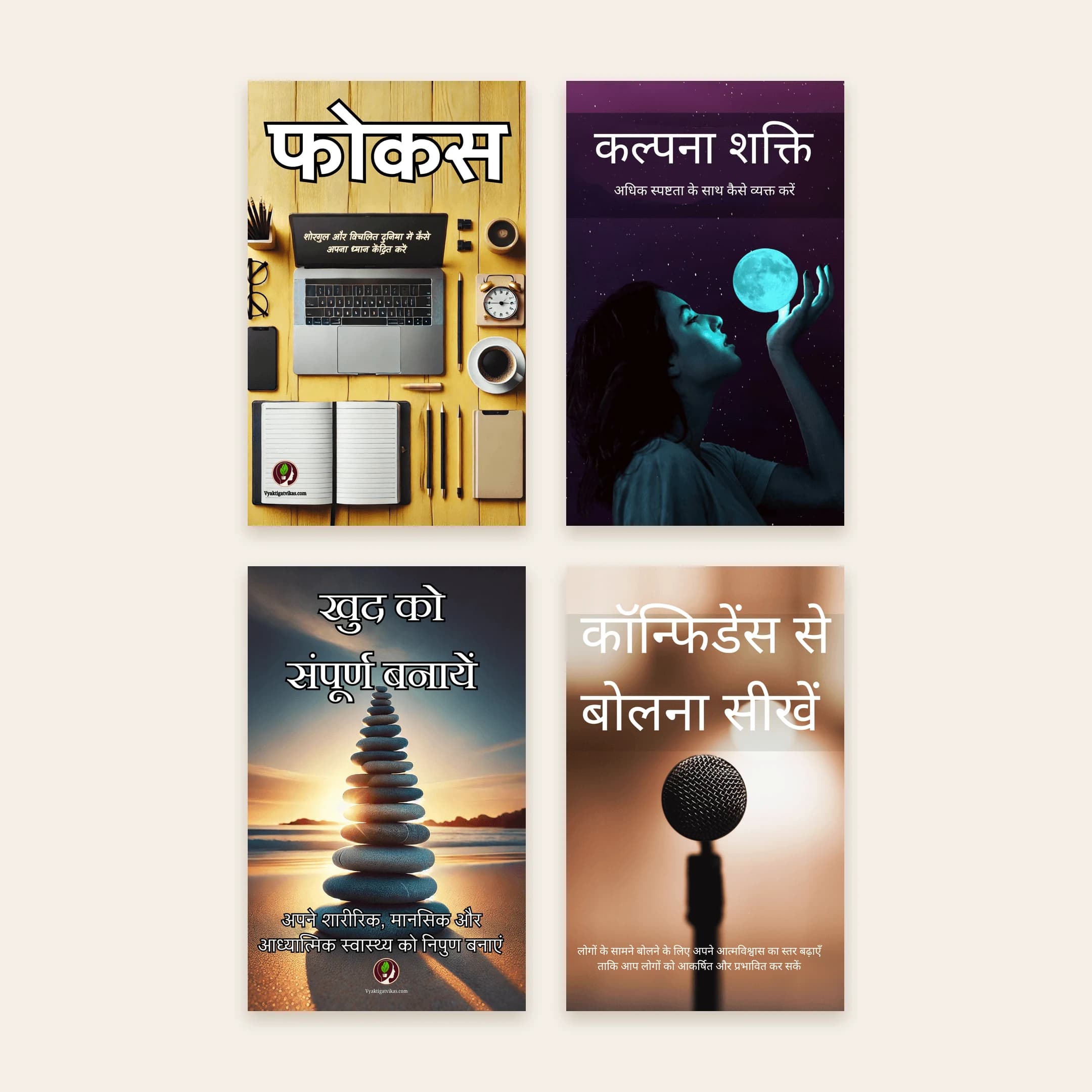 Vyaktigat Vikas Books Combo (4 Books)