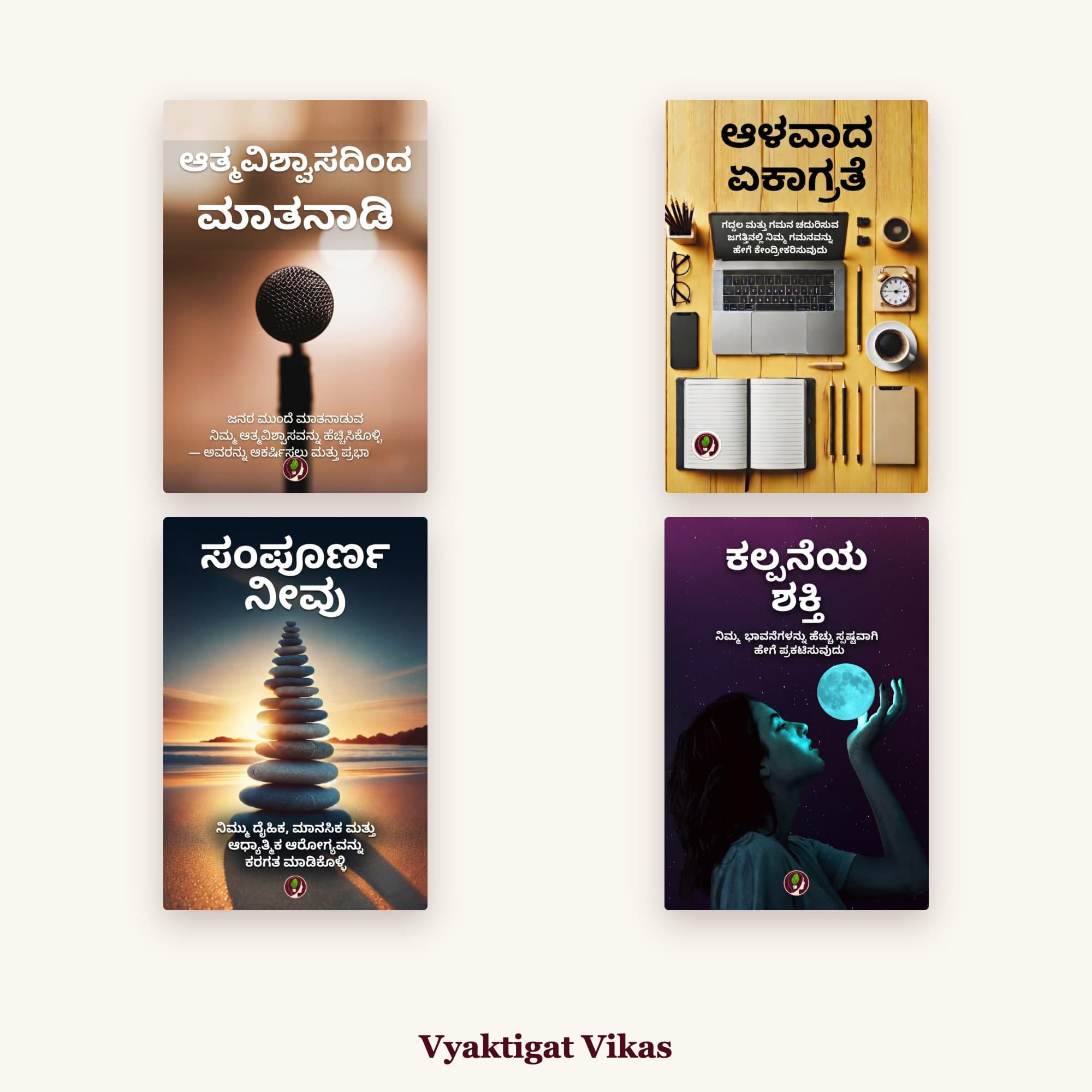 Vyaktigat Vikas Combo - 4 Books (Kannada Edition)
