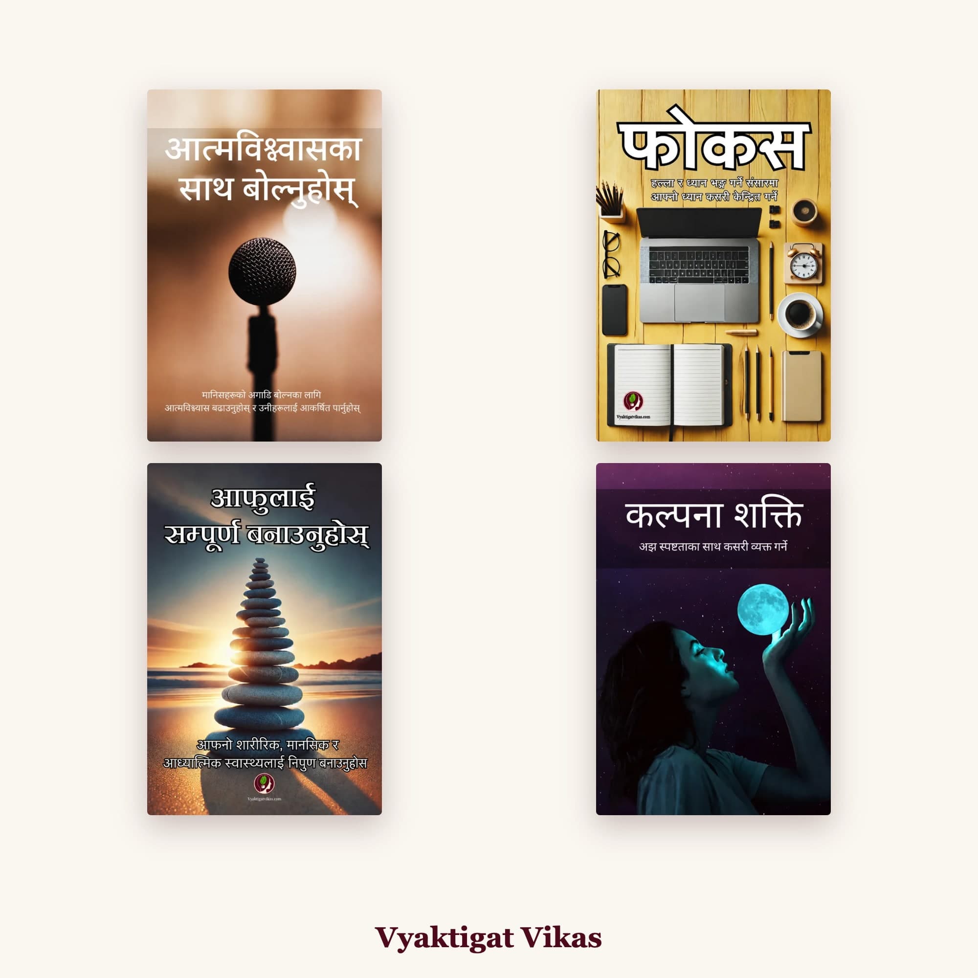 Vyaktigat Vikas Combo - 4 Books (Nepali Edition)
