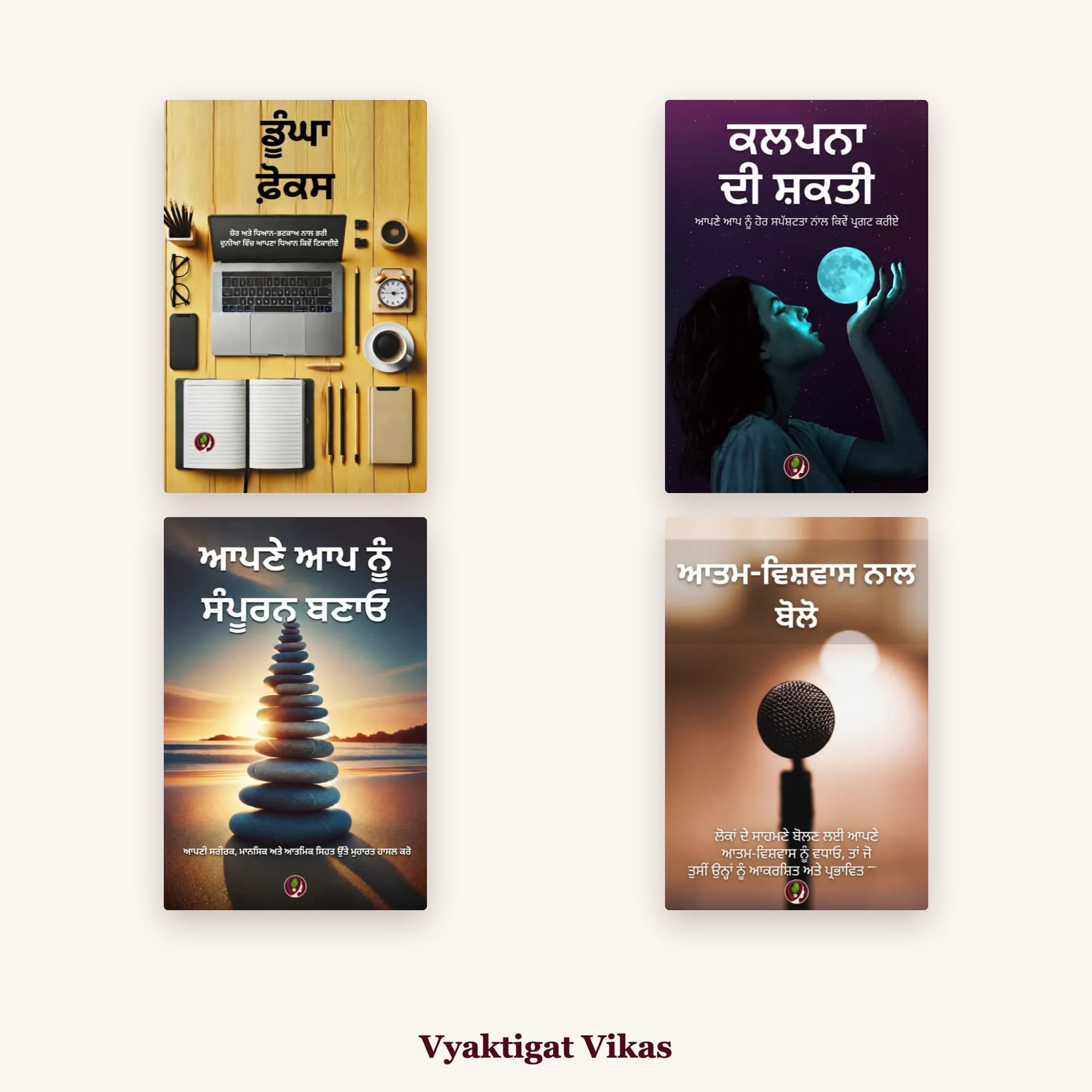Vyaktigat Vikas Combo - 4 Books (Punjabi Edition)