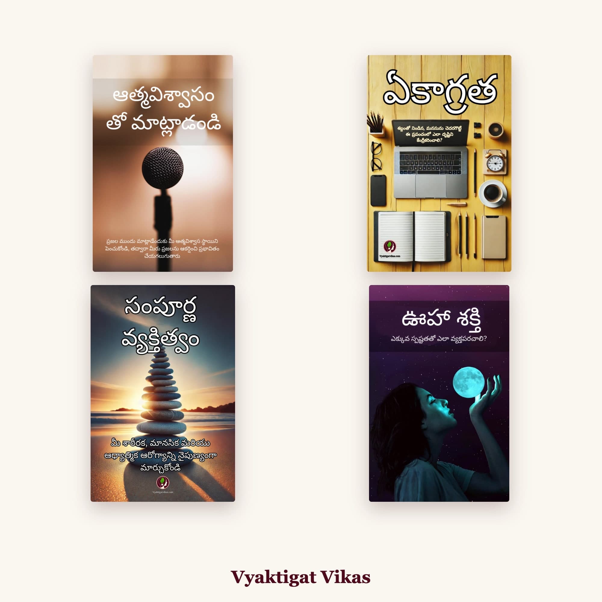 Vyaktigat Vikas Combo - 4 Books (Telugu Edition)