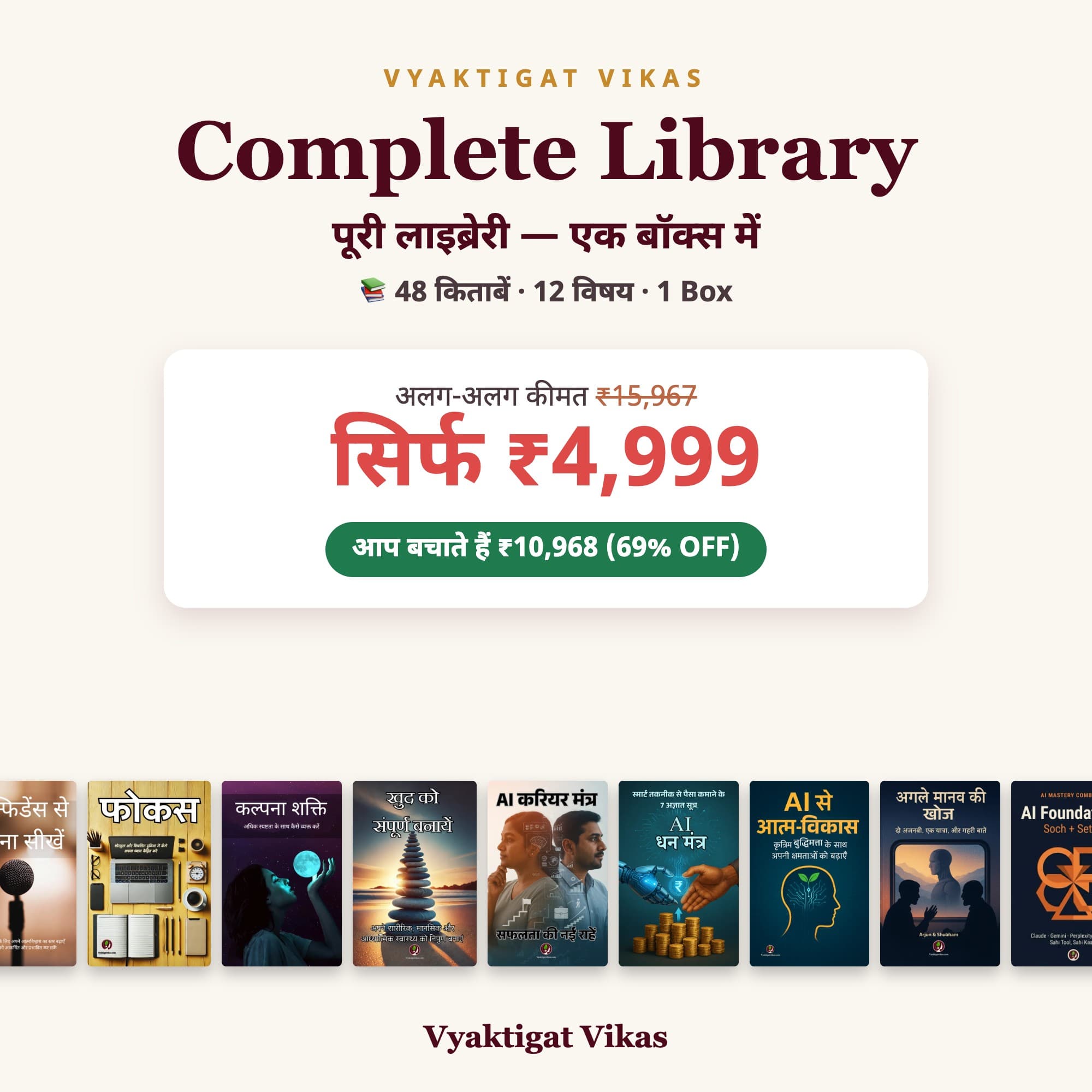Vyaktigat Vikas Complete Library (Hindi Box) — 48 Books