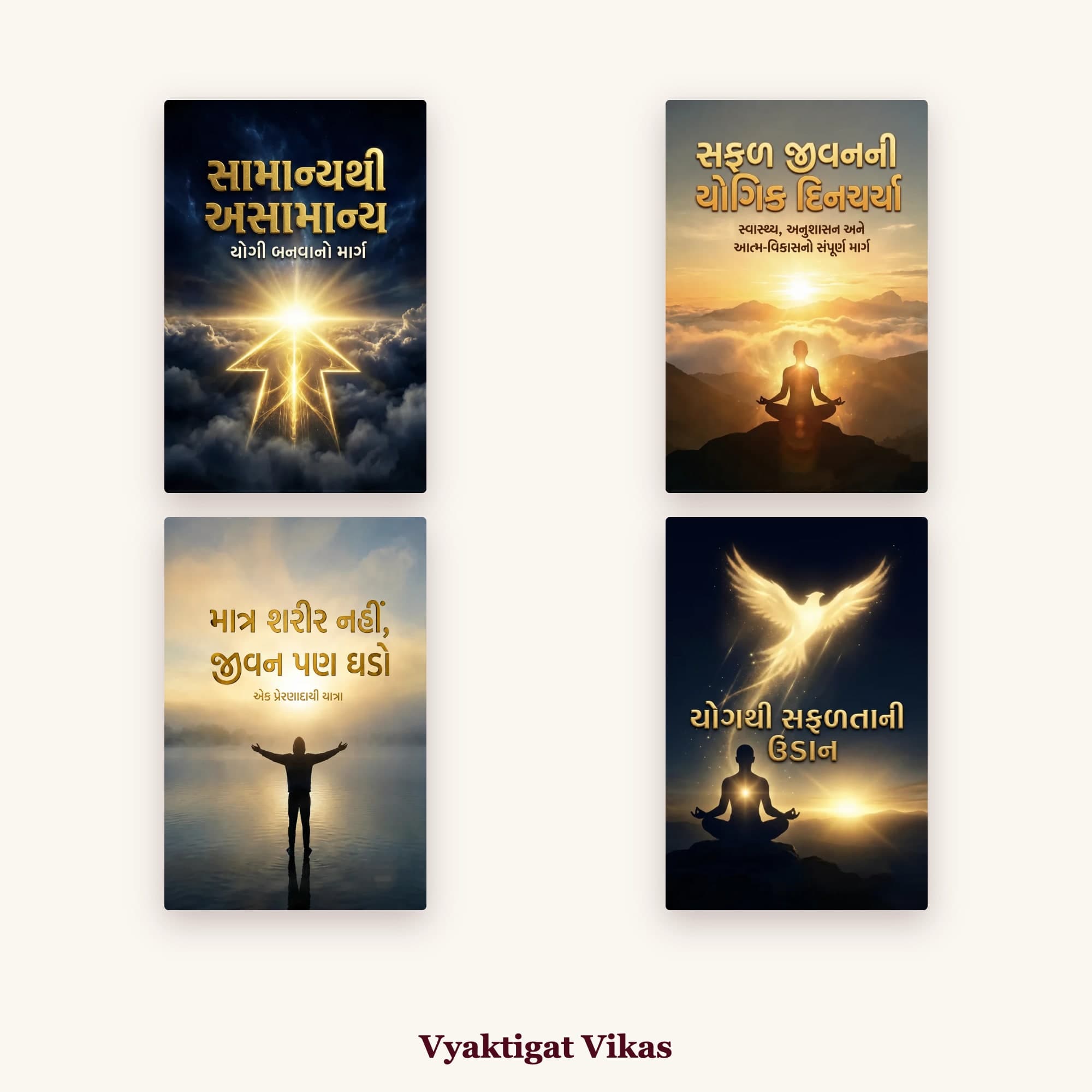 Yogic Mastery Combo (Gujarati Edition)