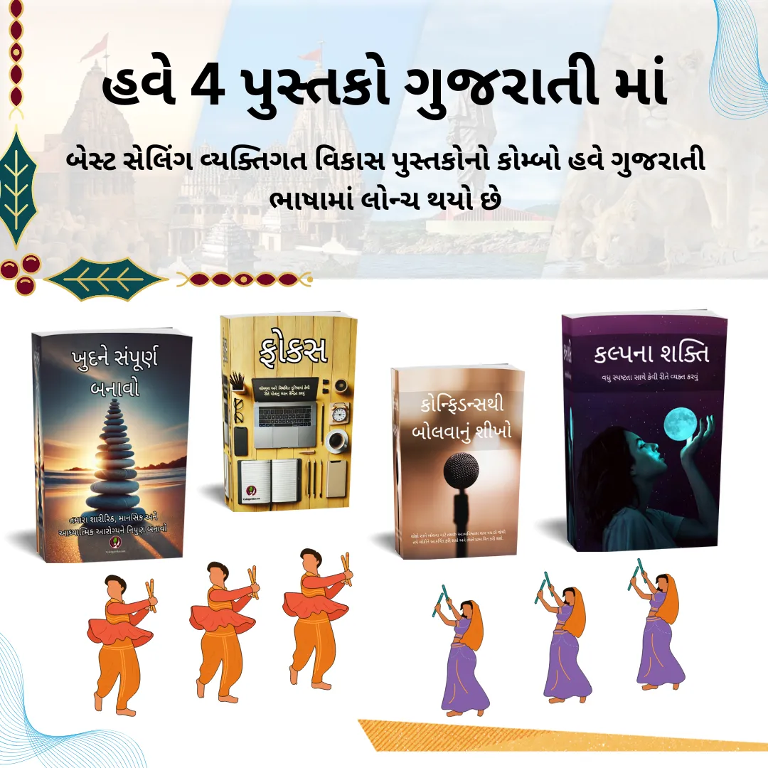 Vyaktigat Vikas Combo - 4 Books (Gujarati Edition)