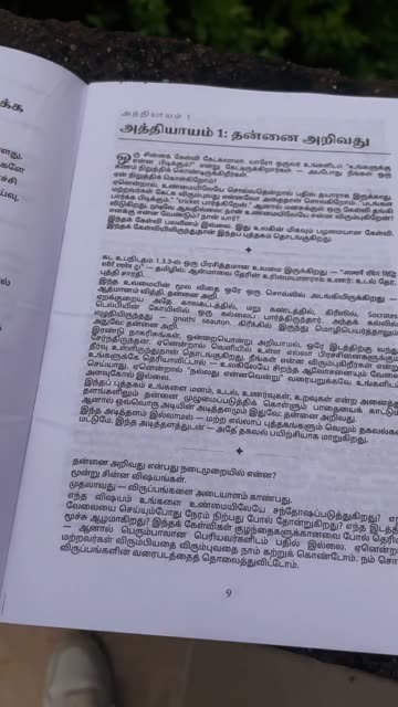 Tamil Reader review