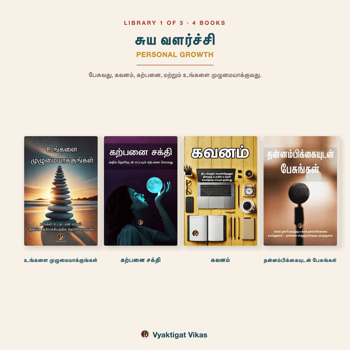 சுய வளர்ச்சி