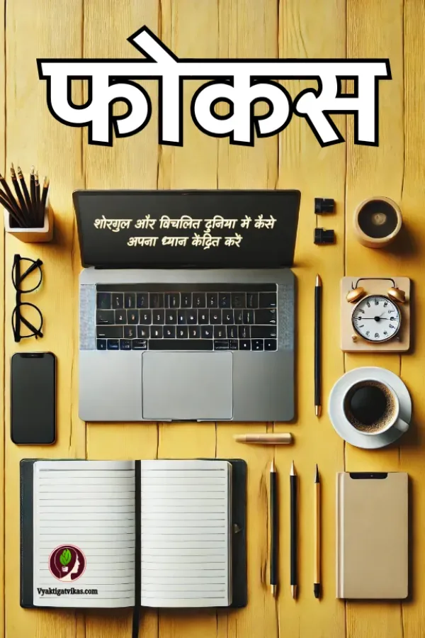 फोकस