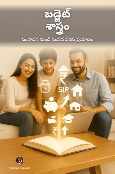 బడ్జెట్ శాస్త్రం