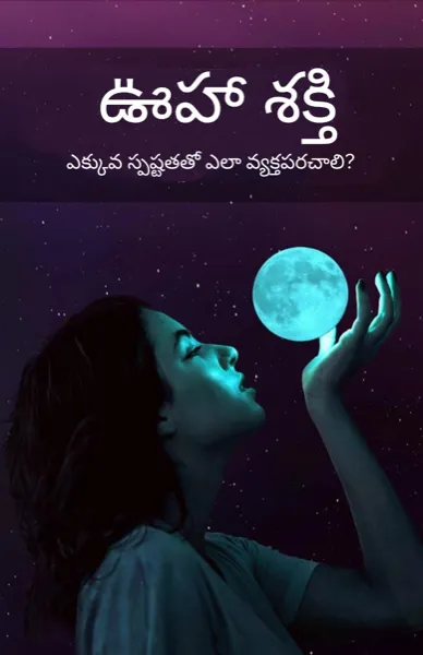 కల్పనా శక్తి