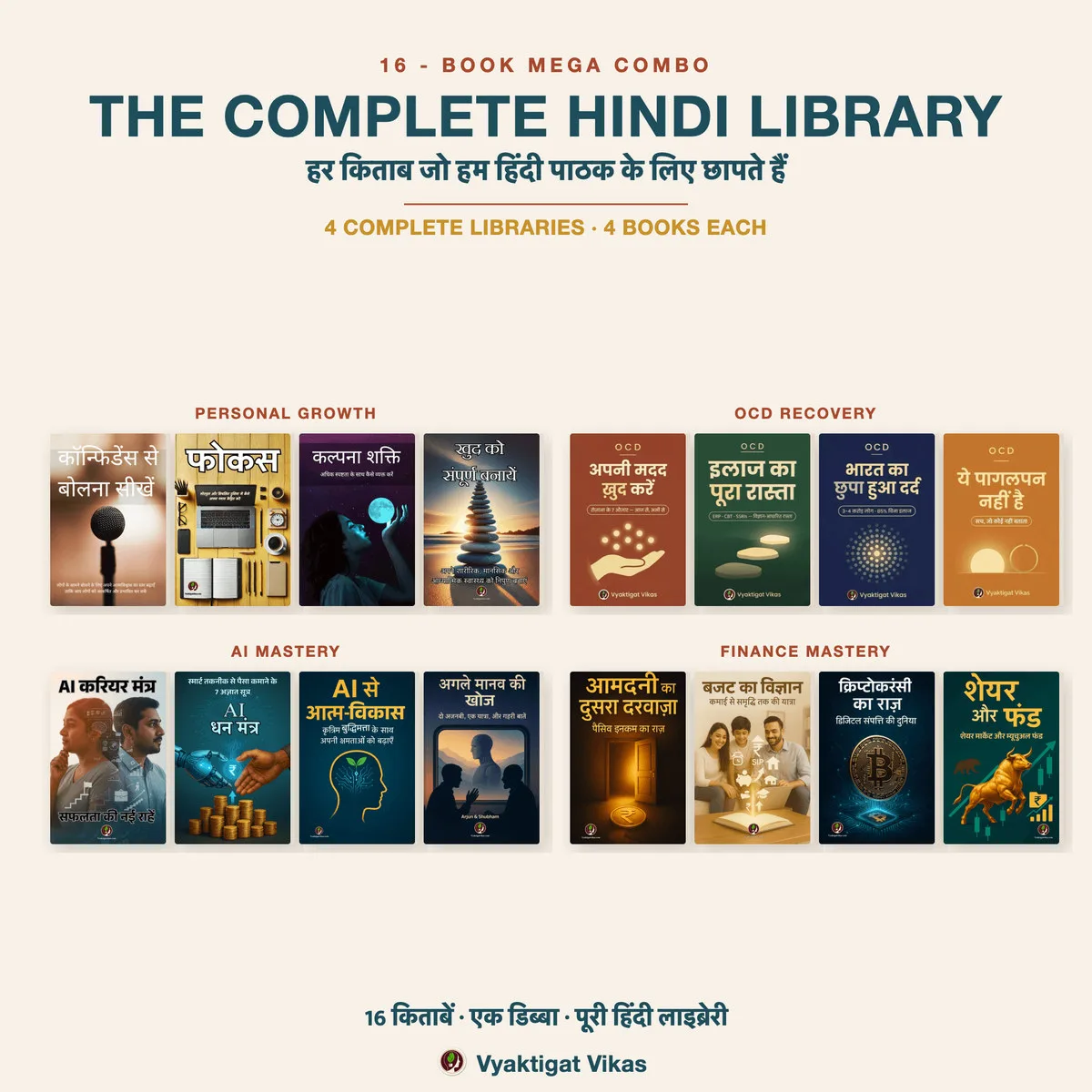 16 किताबें — चारों लाइब्रेरी