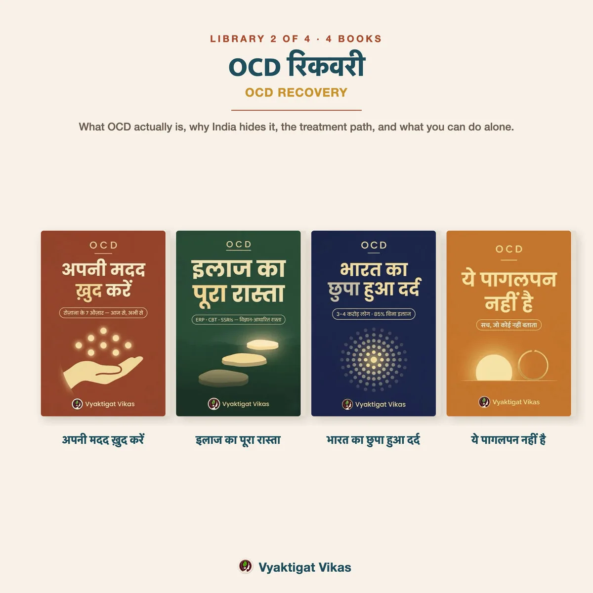 OCD रिकवरी — 4 किताबें