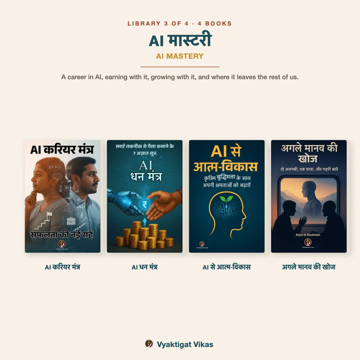 AI मास्टरी — 4 किताबें