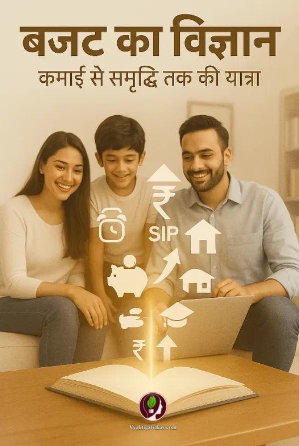 बजट का विज्ञान