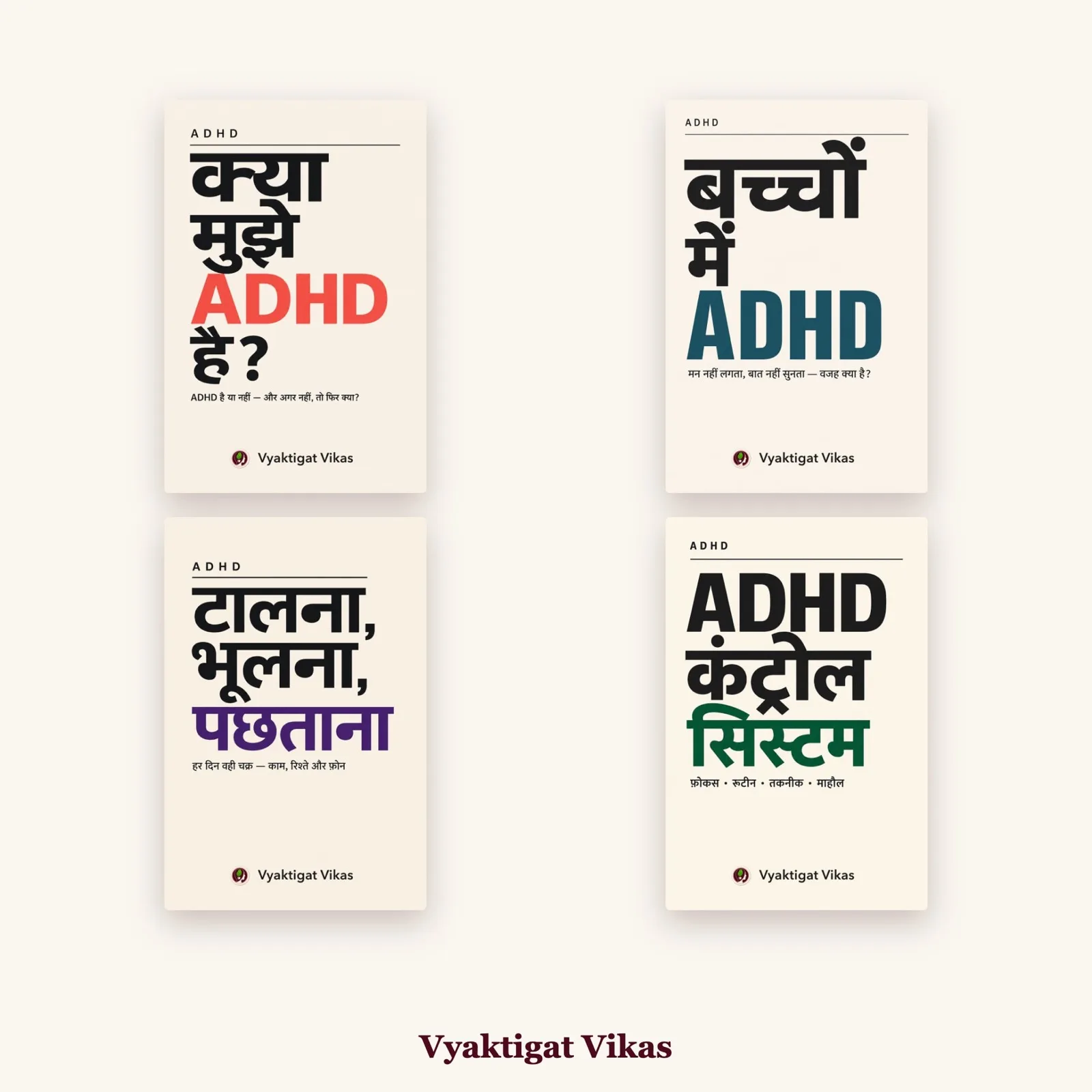 ADHD Recovery Combo — 4 Hindi Books