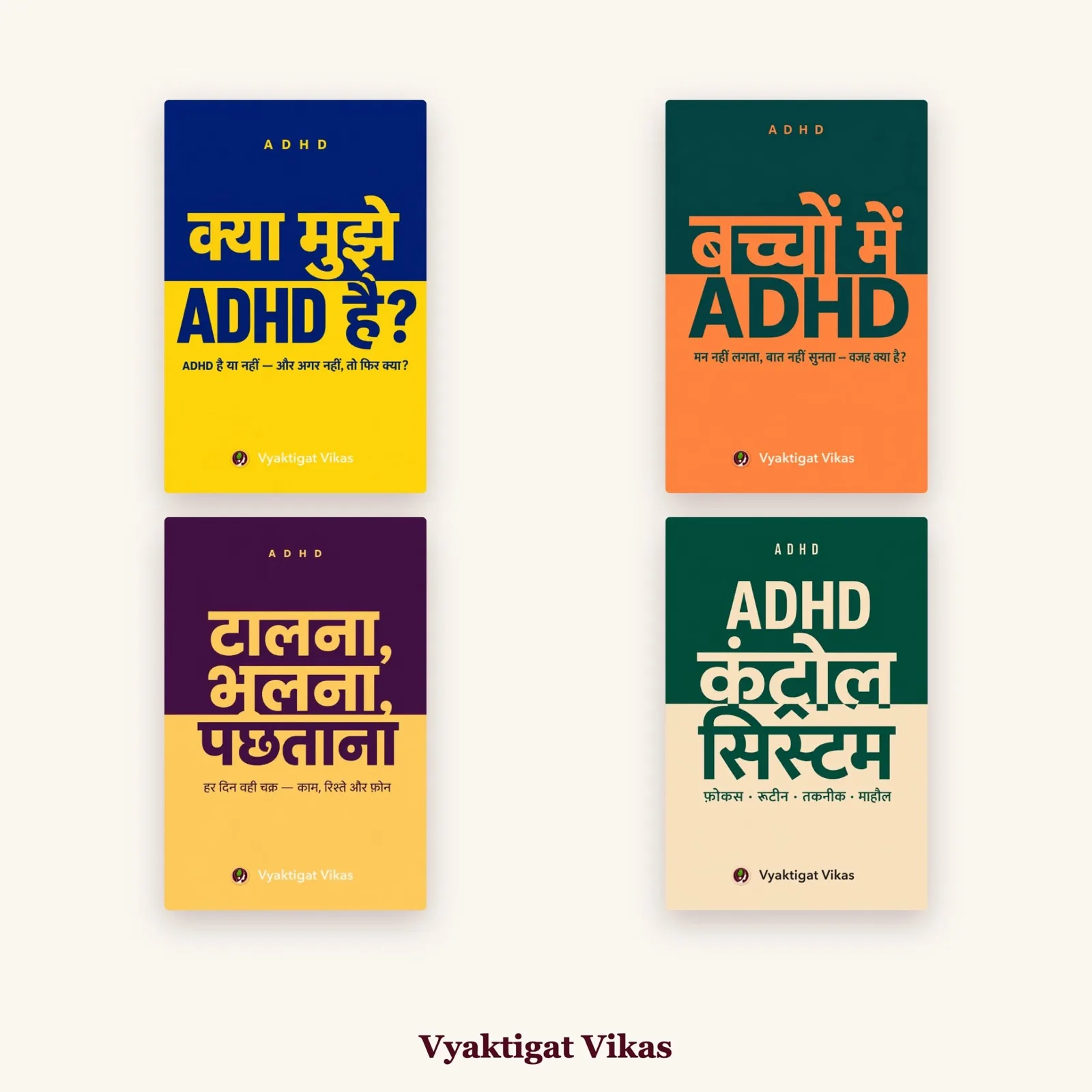 ADHD Recovery Combo — 4 Hindi Books