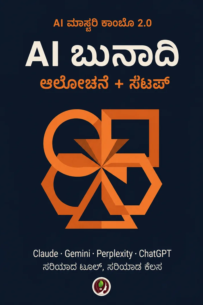 AI ಬುನಾದಿ
