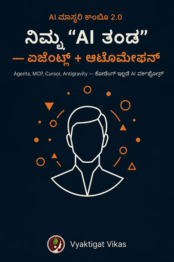 ನಿಮ್ಮ AI ತಂಡ