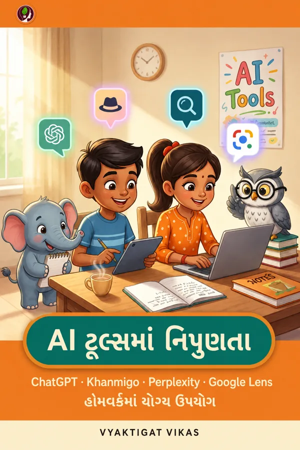 AI ટૂલ્સમાં નિપુણતા