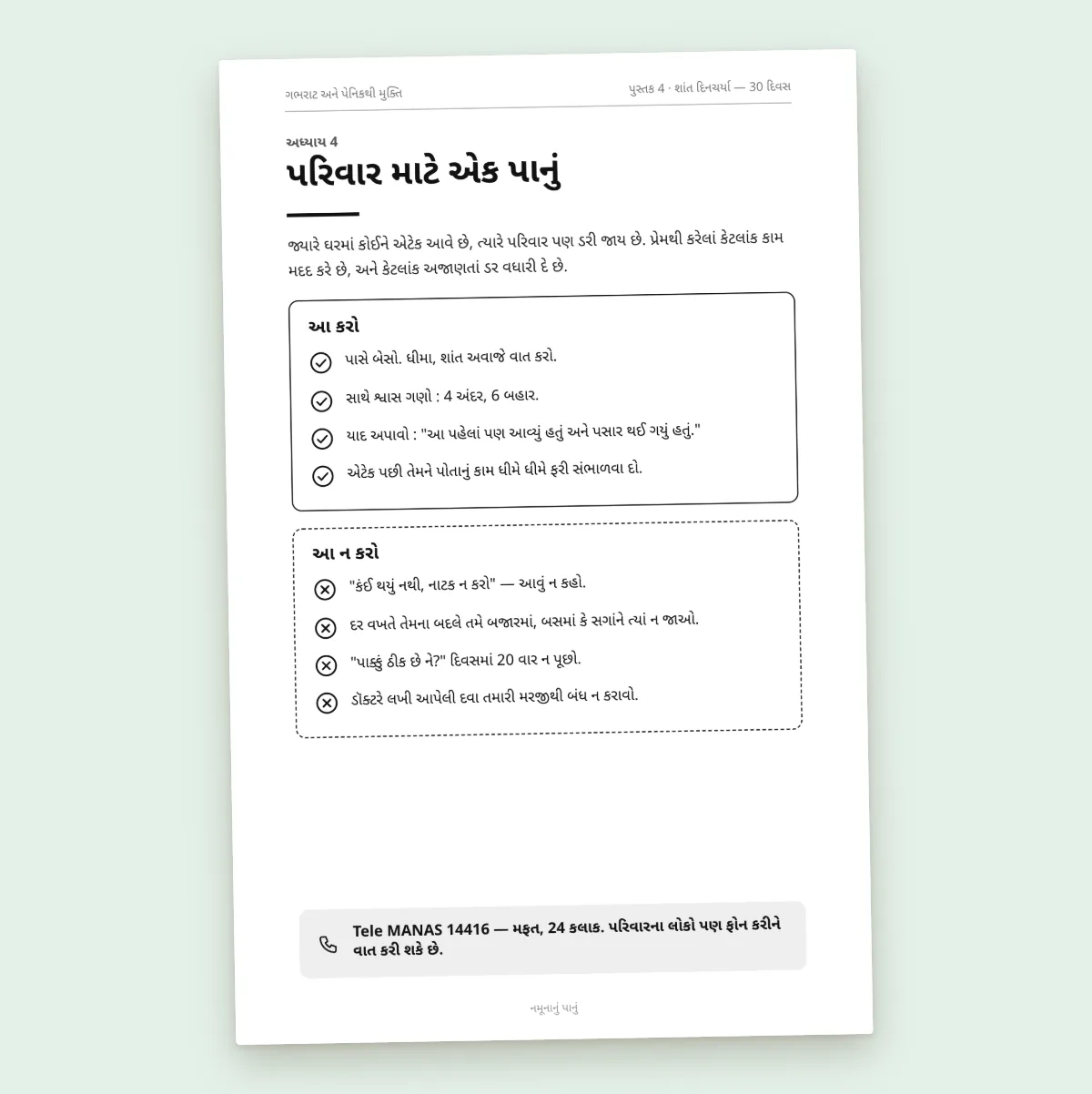 પરિવાર માટે પણ