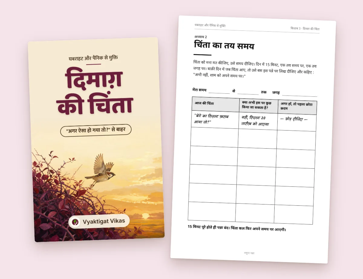 दिमाग़ की चिंता