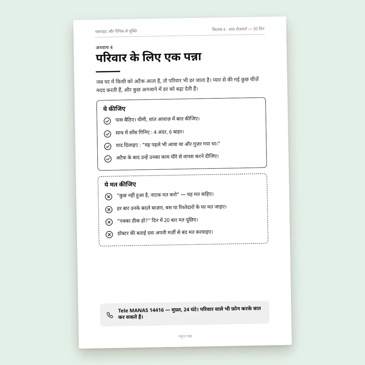 परिवार के लिए भी