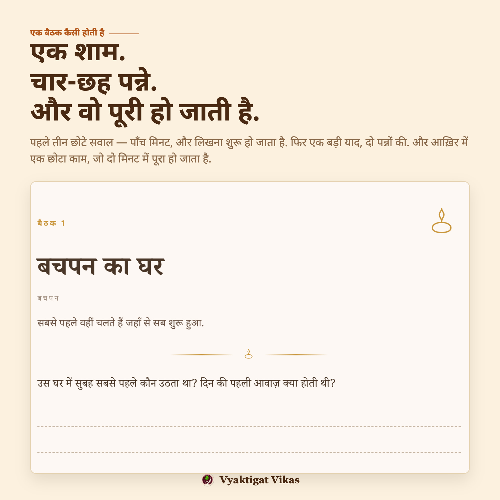एक बैठक — एक सवाल, और लिखने की पूरी जगह