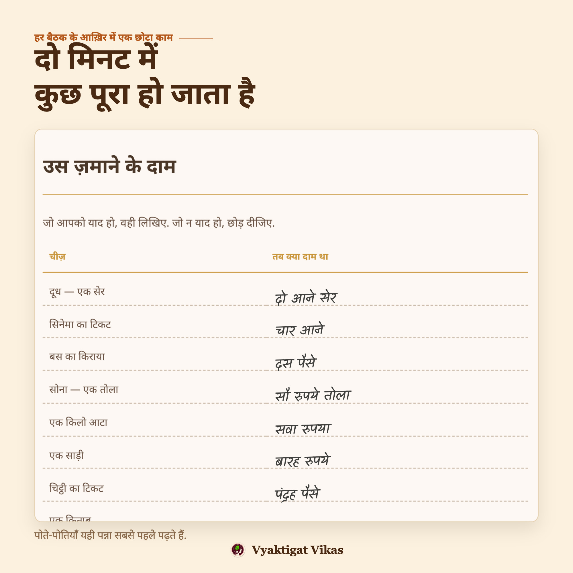 हर बैठक के आख़िर में एक छोटा काम