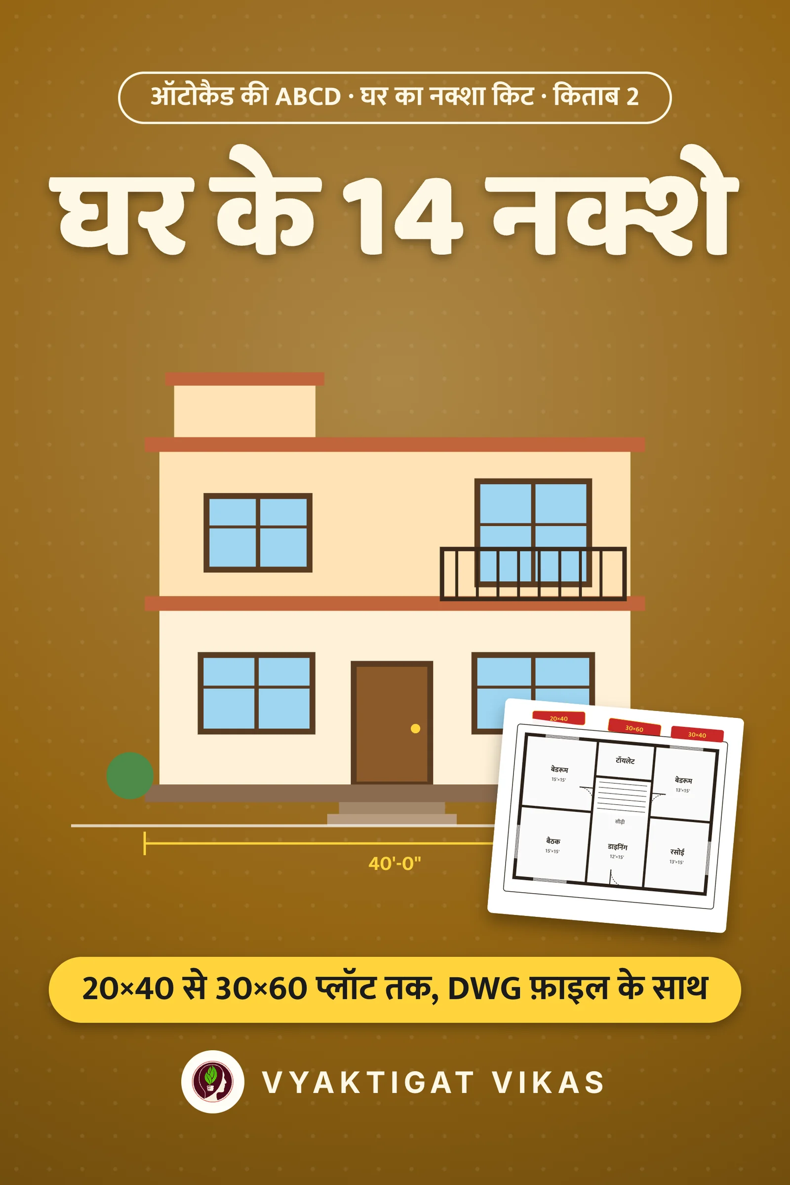 ऑटोकैड की ABCD · घर के 14 नक्शे