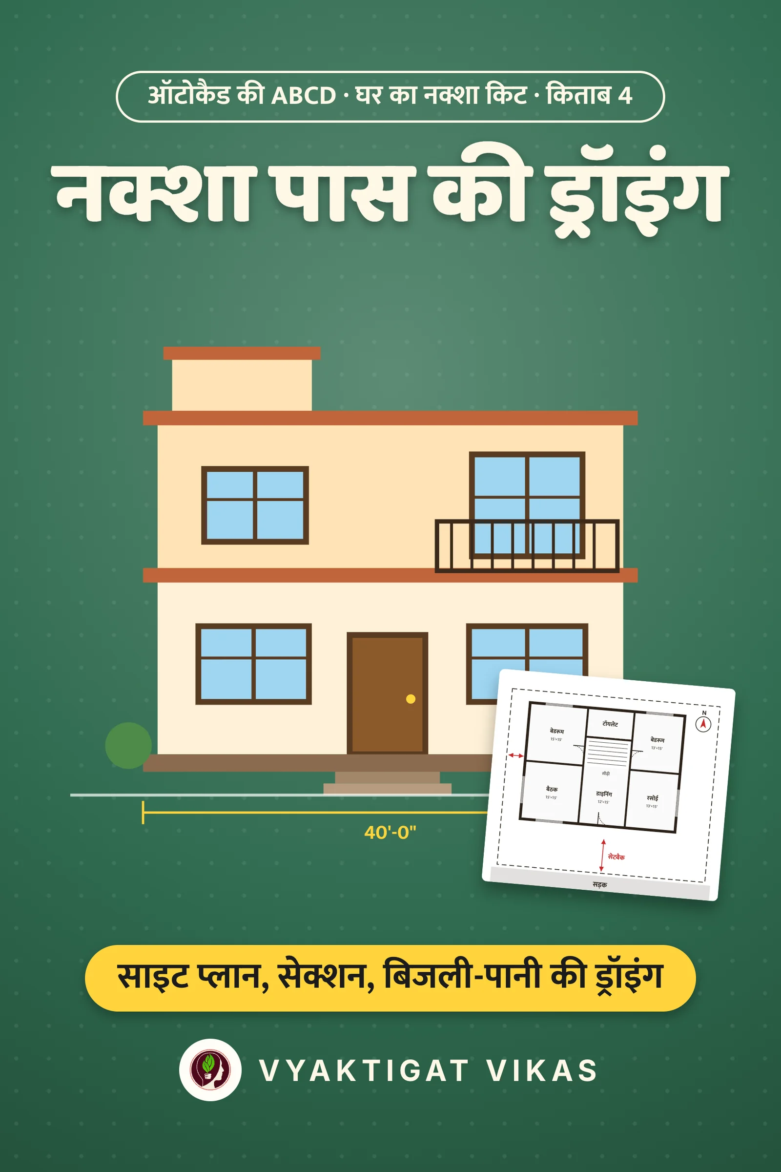 ऑटोकैड की ABCD · नक्शा पास की ड्रॉइंग
