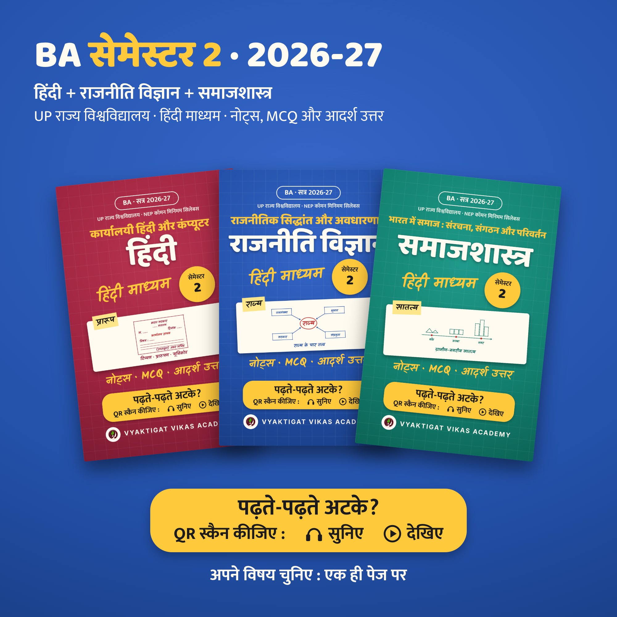 BA Sem 2 2027 Hindi Political Science, Hindi, set of 3 books
