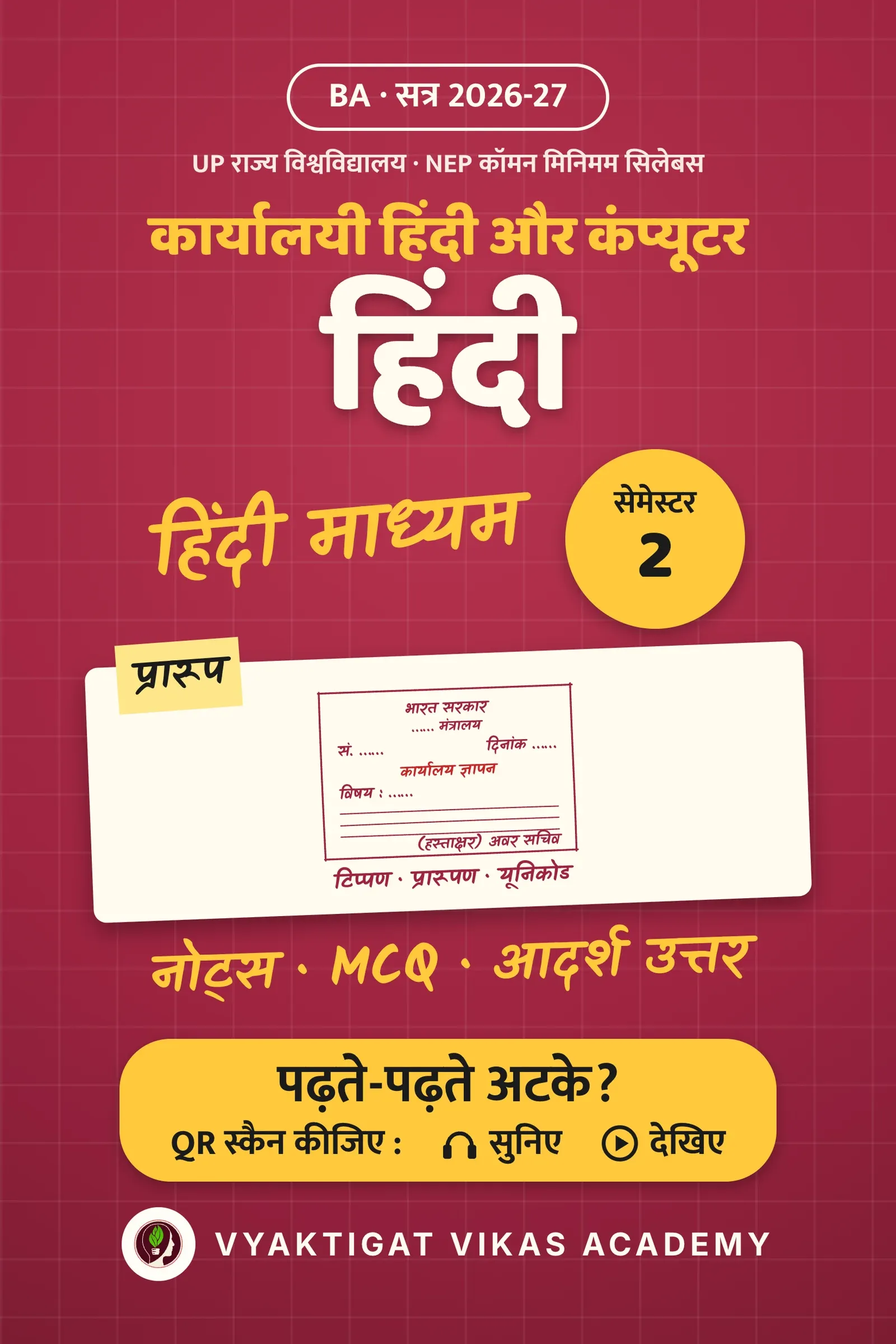 हिंदी : कार्यालयी हिंदी और कंप्यूटर · BA सेमेस्टर 2 · 2026-27