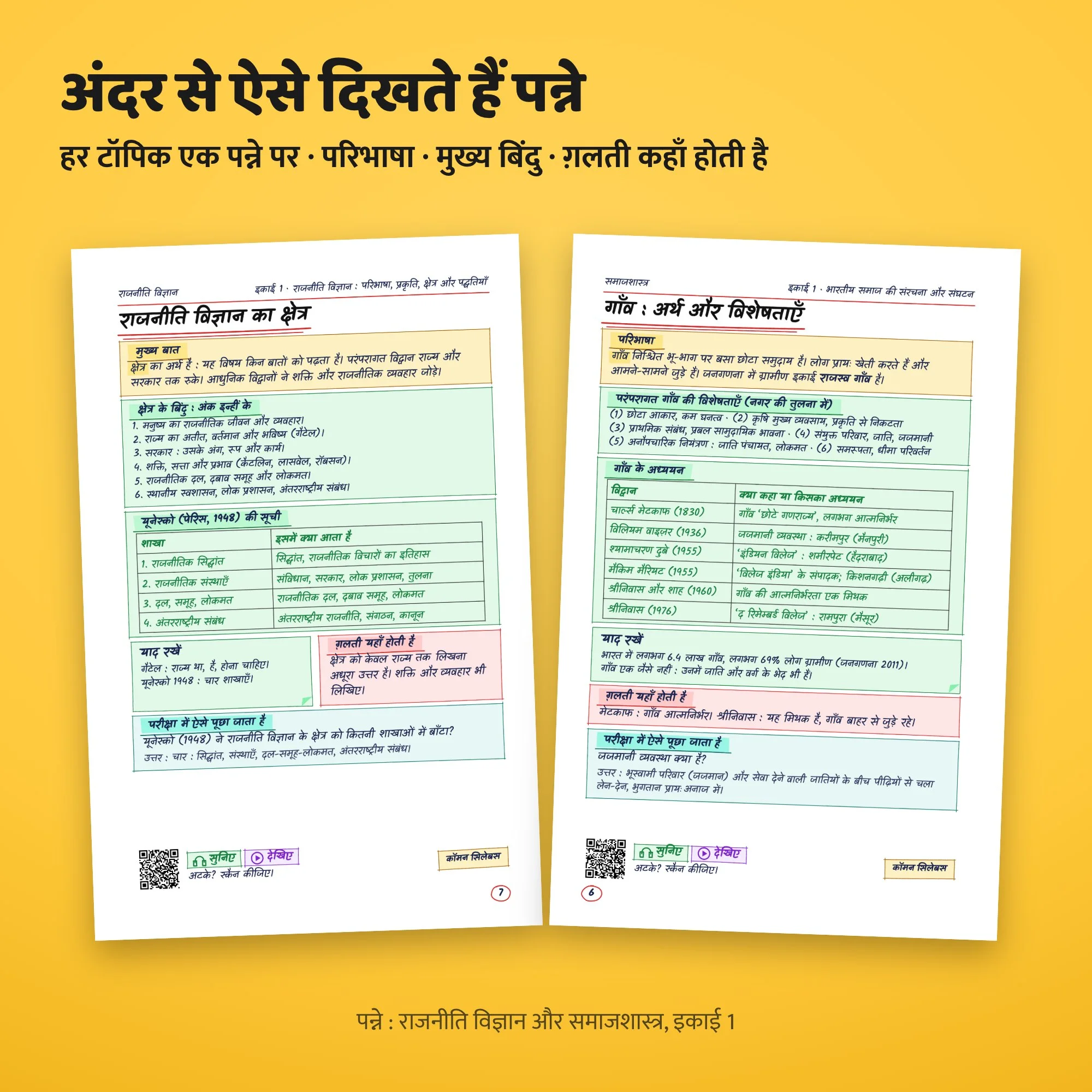 अंदर के पन्ने