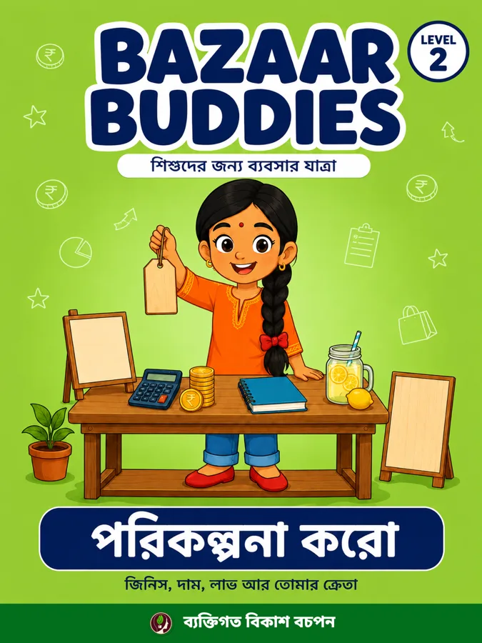 পরিকল্পনা করো