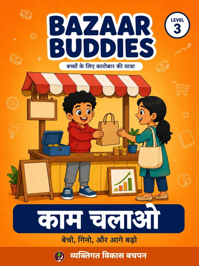 काम चलाओ