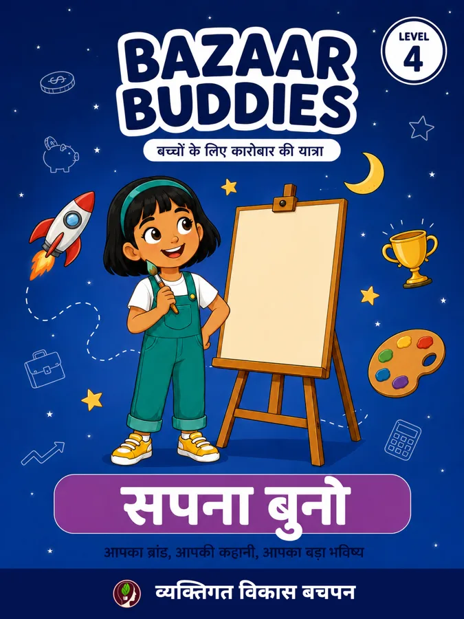 सपना बुनो