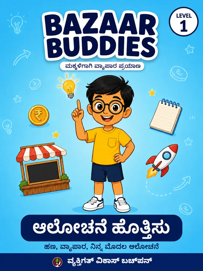 ಆಲೋಚನೆ ಹೊತ್ತಿಸು