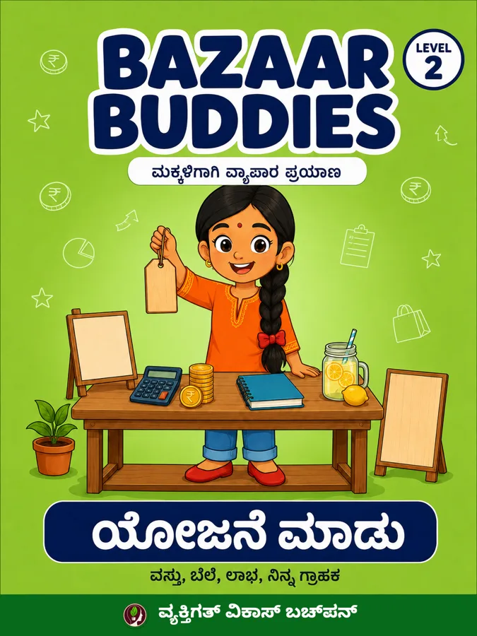 ಯೋಜನೆ ಮಾಡು