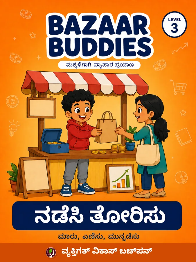 ನಡೆಸಿ ತೋರಿಸು