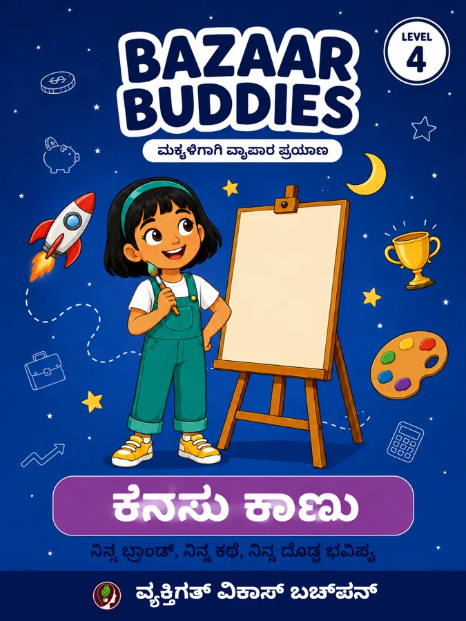 ಕನಸು ಕಾಣು