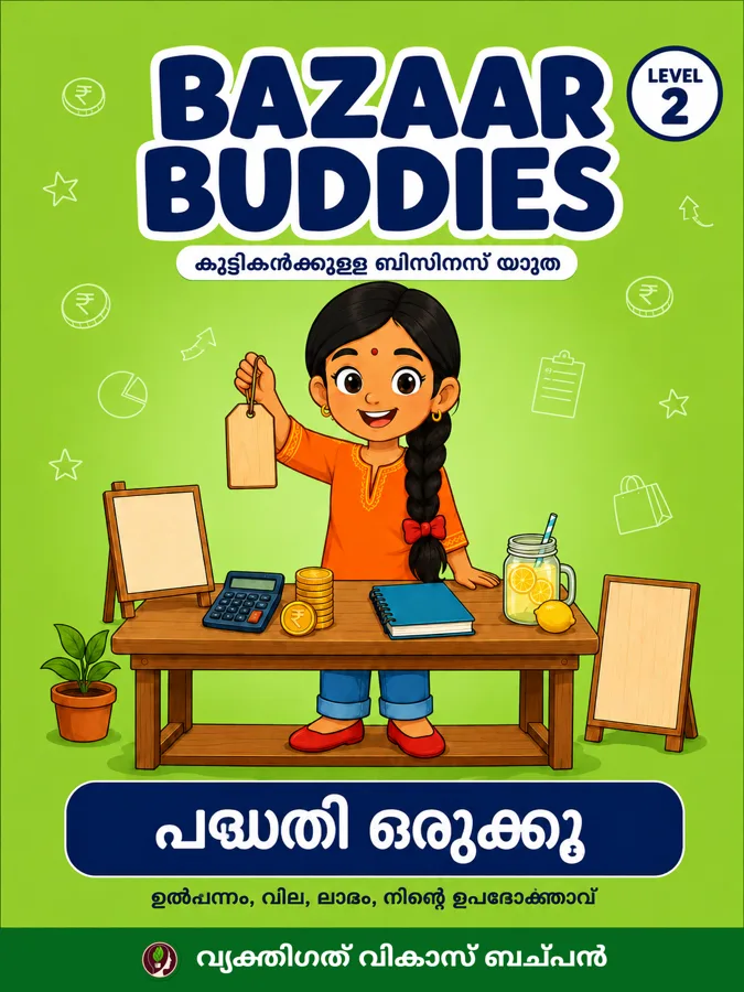 പദ്ധതി ഒരുക്കൂ
