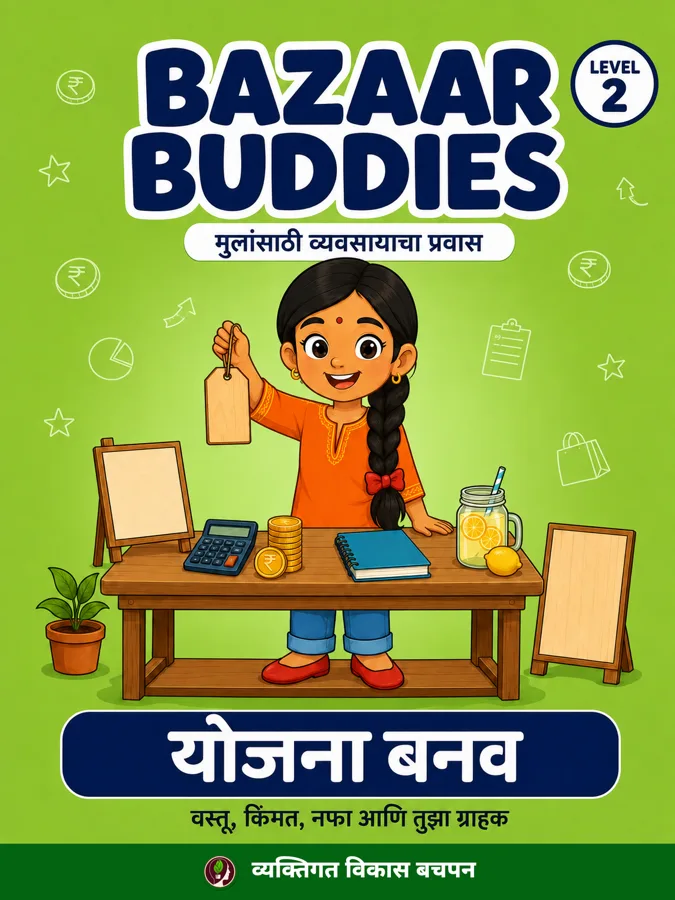 योजना बनव