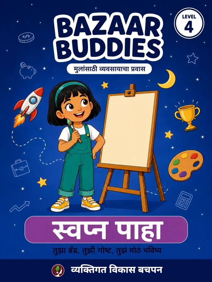 स्वप्न पाहा