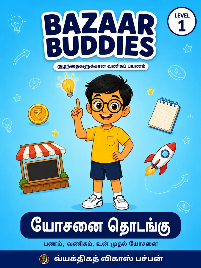 யோசனை தொடங்கு